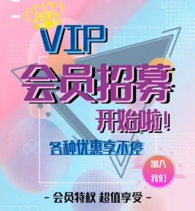 加入VIP会员，享70%的推广提成，免费学习多种网上创业课程，菜鸟秒变大神！-创意云笔记